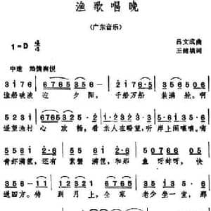 渔歌唱晚_民歌简谱_词曲:王健填词 吕文成曲