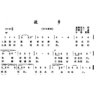 故乡 日本 _外国歌谱_词曲:高野辰之 冈野贞一曲 牛畅配歌