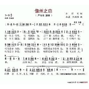 儋州之恋_歌谱投稿_词曲:石顺义 韩菡 刘跃强