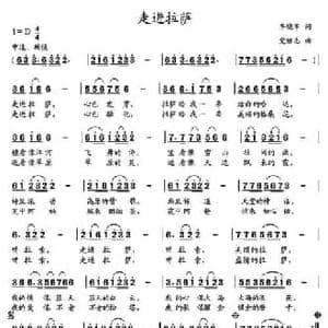 走进拉萨 _民歌简谱_词曲:李晓军 党继志