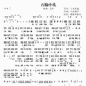 石楠小札_歌谱投稿_词曲:小鱼萝莉 只有影子