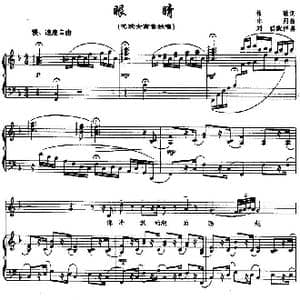 眼睛眼睛_歌曲简谱_词曲:牧歌 冰河