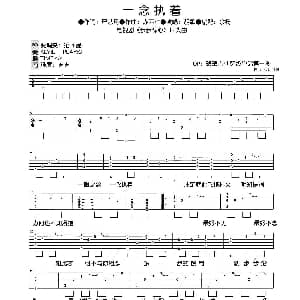 一念执着 吉他谱 胡歌 严艺丹 赤西仁