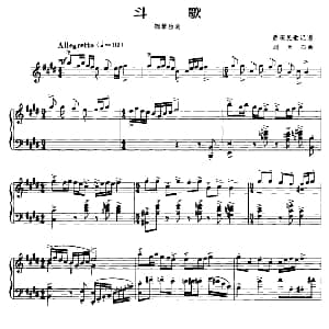 斗歌 钢琴谱