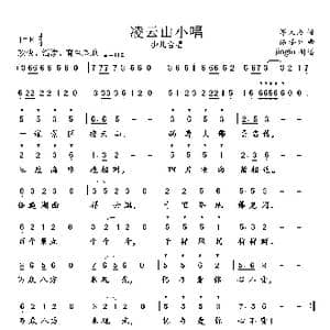 凌玉山小唱_歌曲简谱_词曲:邬大为 陈涤非