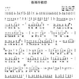 折雨半枝愁_歌曲简谱_词曲:石英/秋心 心旷神怡 石英