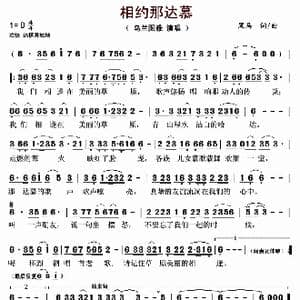 ​相约那达慕_歌曲简谱_词曲:黑马 黑马