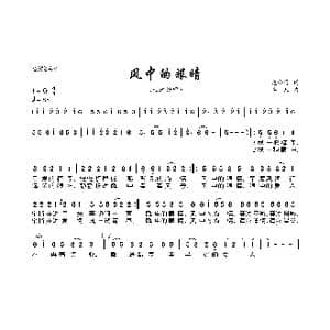 风中的眼睛_歌曲简谱_词曲:赵小源 李凡