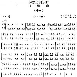 口弦曲 十一 彝族民间乐曲 曾令士记谱