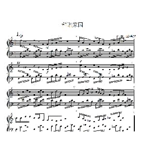 和谐家园 钢琴谱 李瑞琴