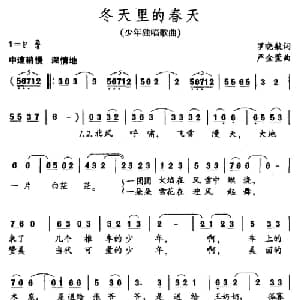 冬天里的春天_儿歌乐谱_词曲:罗晓航 严金萱