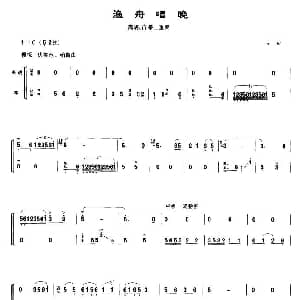 渔舟唱晚 高胡 古筝二重奏