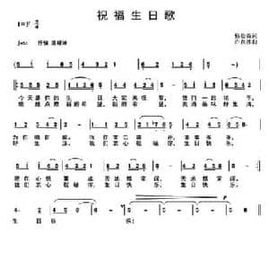祝福日生歌 _民歌简谱_词曲:杨松森 许森林