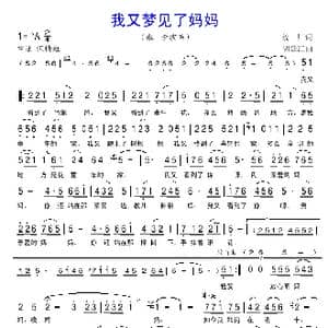 我又梦见了妈妈_歌谱投稿_词曲:枚川 胡廷江