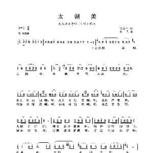 民族声乐考级歌曲:太湖美_歌曲简谱_词曲:任红举 龙飞