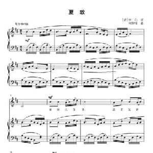 夏歌_民歌简谱_词曲: 唐 李白 刘智强