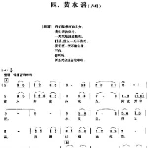 黄河大合唱:四 黄水谣_合唱歌谱_词曲:光未然 冼星海