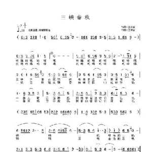 三峡春秋_民歌简谱_词曲:王林金 王林金