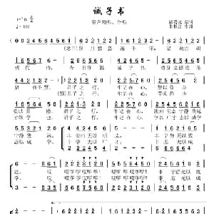 诫子书_儿歌乐谱_词曲: 汉 诸葛亮 朱根富