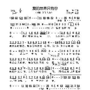 爱的世界只有你_歌曲简谱_词曲:祁隆 祁隆
