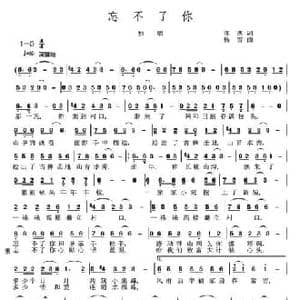 忘不了你_民歌简谱_词曲:汪燕 杨雪