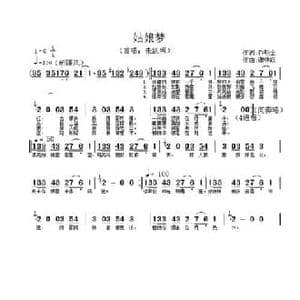 姑娘梦_民歌简谱_词曲:乔明全 谢铁跃