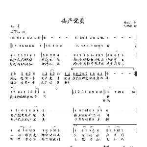 共产党员_歌曲简谱_词曲:刘岐山 向邦瑜