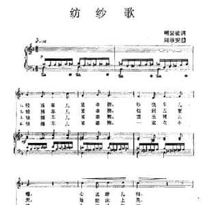 纺纱歌_民歌简谱_词曲:明裴彼 周淑安