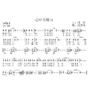 心中有座山_歌曲简谱_词曲:闫涛 邱彦鸿