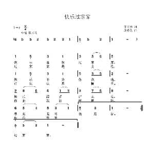 快乐过家家_歌曲简谱_词曲:丁荣华 张瑞孔