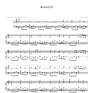奔放的花蕊 钢琴谱 会弹一点钢琴