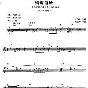 电子琴谱 | 情深谊长 电子琴弹唱谱 王印泉 臧东升