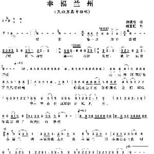 幸福兰州_歌曲简谱_词曲:刘顶柱 杨国旺