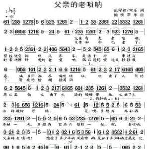 父亲的老唢呐_民歌简谱