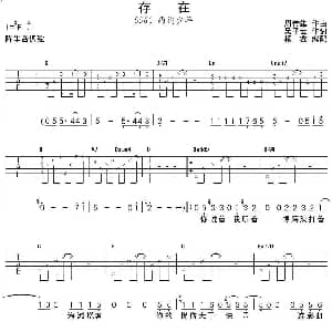 存在 吉他谱 5566 西街少年 吴子云 周传雄