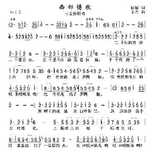 西部情歌0102_歌曲简谱_词曲:屈塬 印青