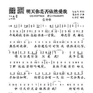 明天你是否依然爱我_歌曲简谱_词曲:杨立德 童安格