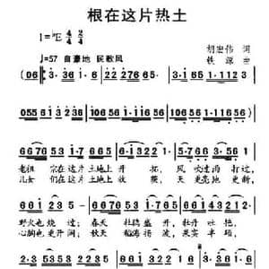 根在这片热土_民歌简谱_词曲:胡宏伟 铁源