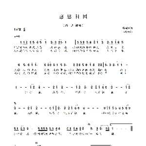 感恩祖国_歌曲简谱_词曲:黎耀成 孟庆云