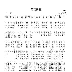 青史传名_歌曲简谱_词曲:魅灵 蝉悠