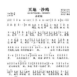 天地一沙鸥_歌曲简谱_词曲:陈乐融 戚小恋