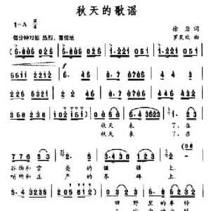 秋天的歌谣_民歌简谱_词曲:徐岩 罗奕欢