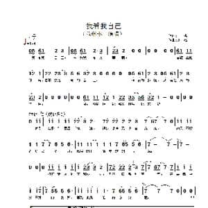 我看我自己_歌谱投稿
