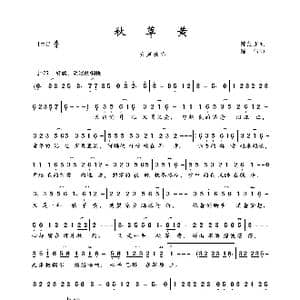 秋草黄_歌曲简谱_词曲:陈红卫 陈伟