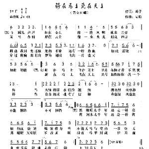 骑在马上飞在天上_歌曲简谱_词曲:兵子 安松