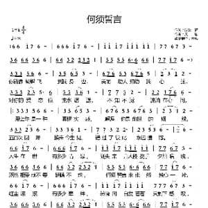 何须誓言_歌曲简谱_词曲:浮生一梦 天恩