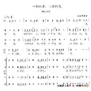 一不怕苦,二不怕死_歌谱投稿_词曲:毛泽东 陈志昂