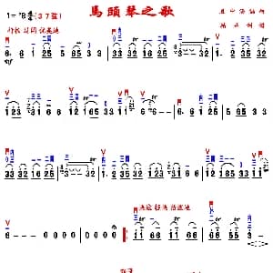 马头琴之歌 精益制谱版 夏中汤