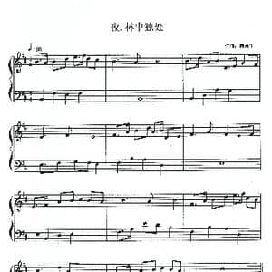 夜.林中独处_歌曲简谱_词曲: 周乐生