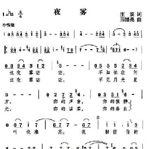 夜雾_通俗唱法乐谱_词曲:庄奴 因幡晃